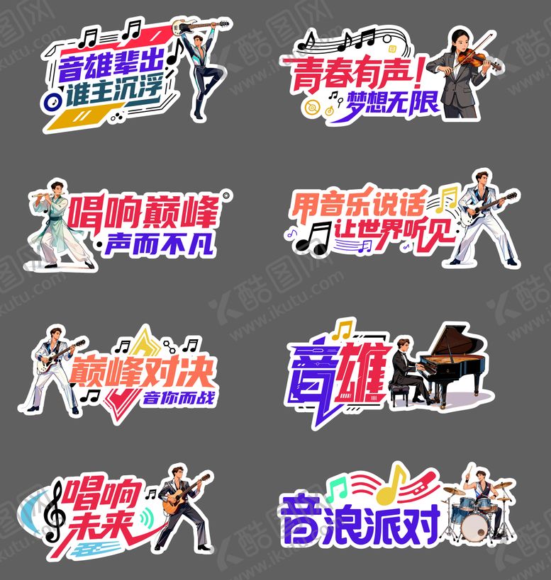 编号：18204207081738467456【酷图网】源文件下载-音乐手举牌