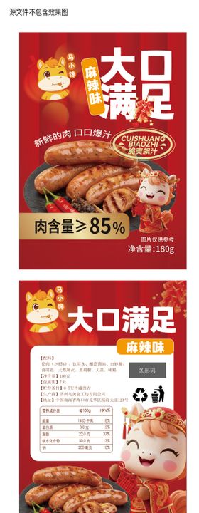 马年烤肠新年包装