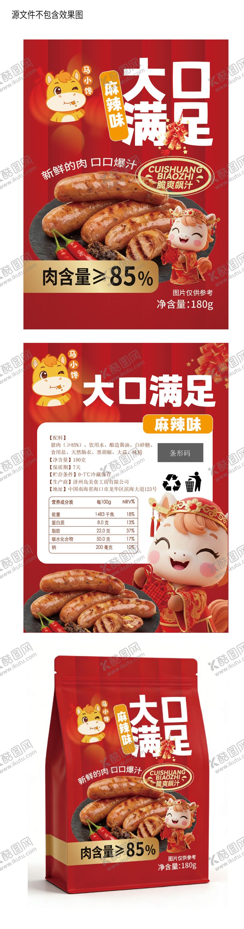 编号：17987502240212564542【酷图网】源文件下载-马年烤肠新年包装