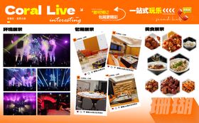 酒吧夜店KTV小厅环境展示展板