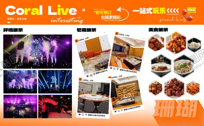 编号：72542901160015099123【酷图网】源文件下载-酒吧夜店KTV小厅环境展示展板