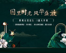 样板间开放主画面