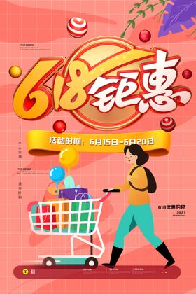 电商大促海报销淘宝界面设计美妆