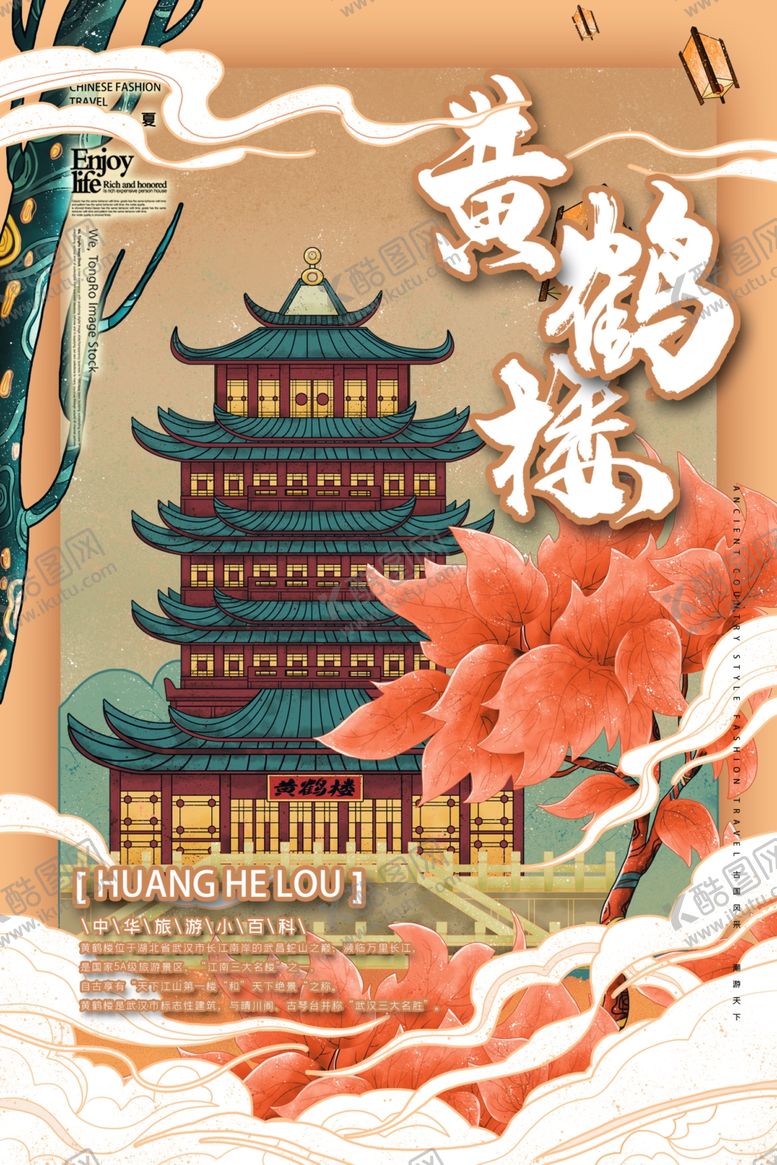 编号：29415207040041489910【酷图网】源文件下载-武汉印象
