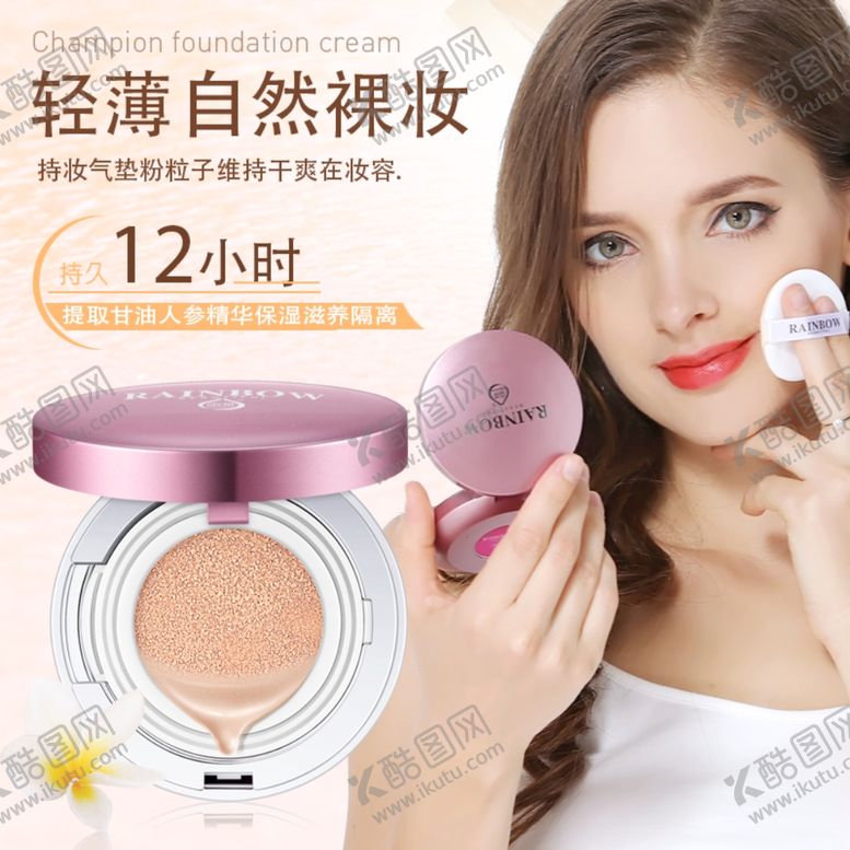 编号：38522710111104352580【酷图网】源文件下载-护肤品化妆品推广图直通车