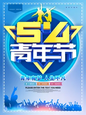 五四青年节共团活动爱国