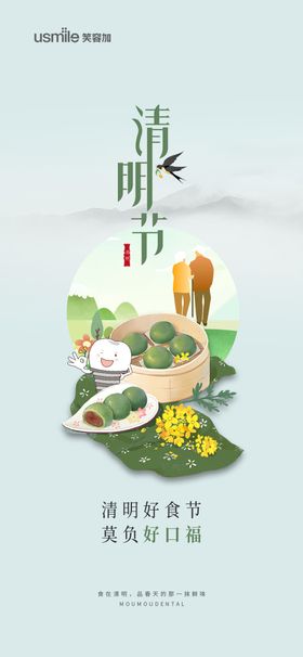 清明节口腔简约手绘插画海报