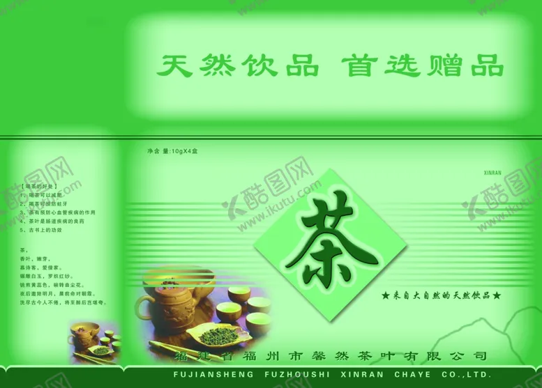 编号：85114901262323525286【酷图网】源文件下载-茶叶包装设计