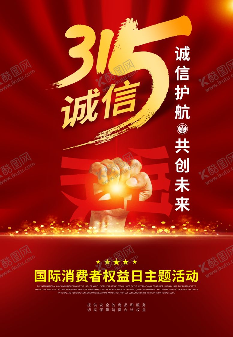 编号：52059004181353187952【酷图网】源文件下载-诚信315