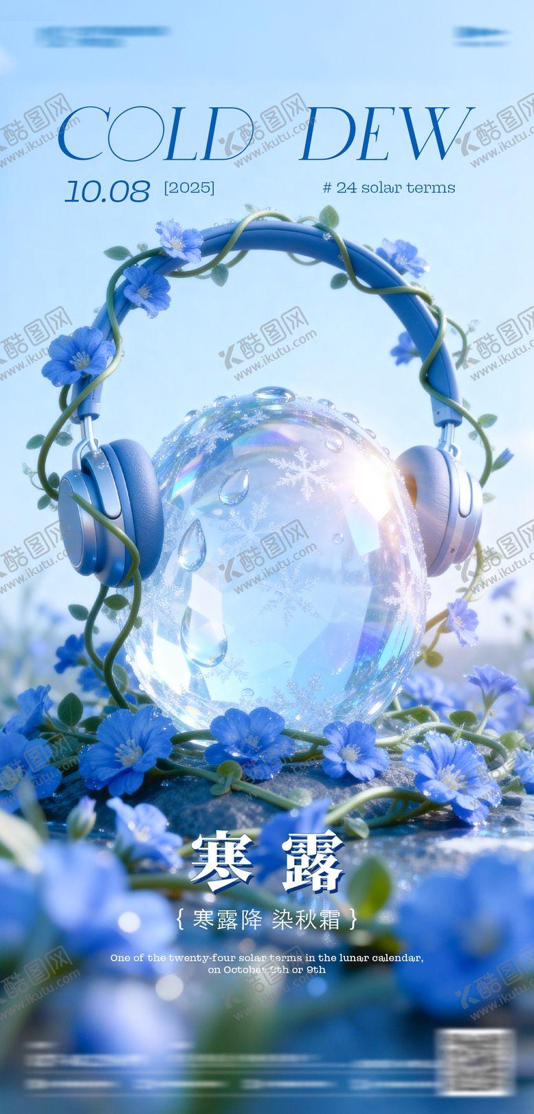 编号：32380910082156522452【酷图网】源文件下载-寒露海报