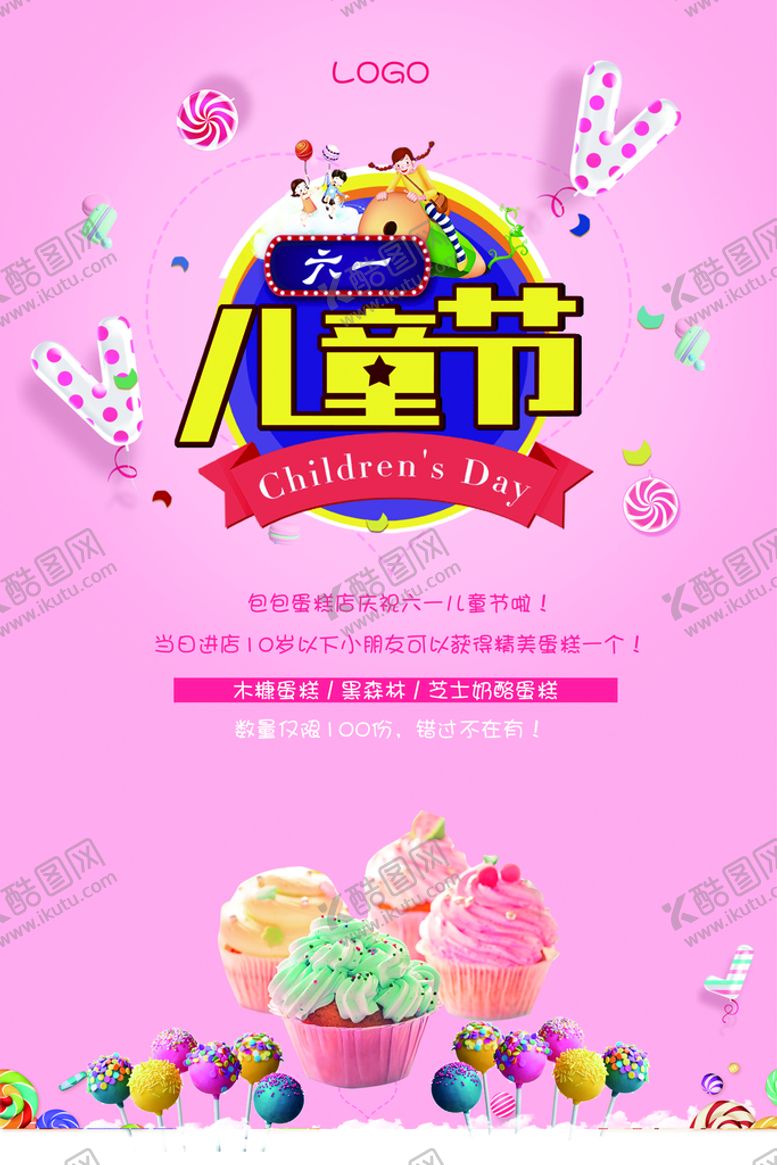 编号：53184910101227018351【酷图网】源文件下载-儿童节海报