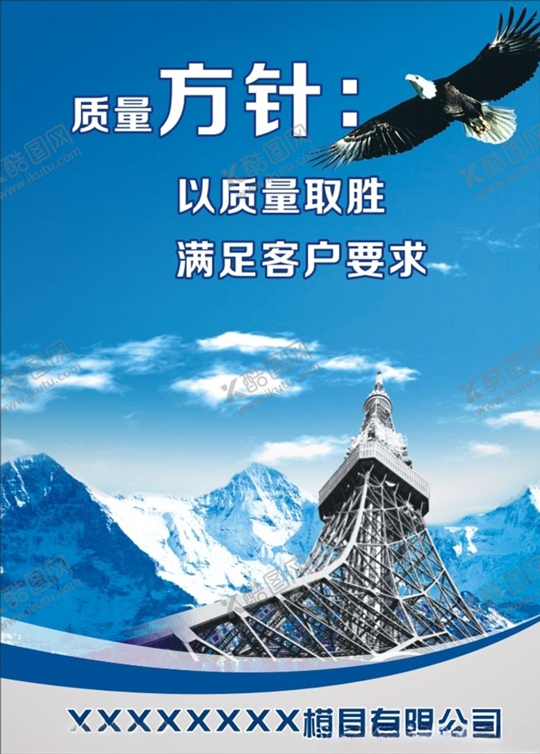 编号：48926109280118587319【酷图网】源文件下载-质量方针