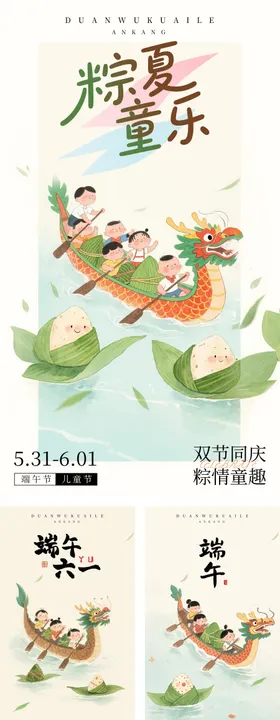 端午节儿童节手绘插画海报
