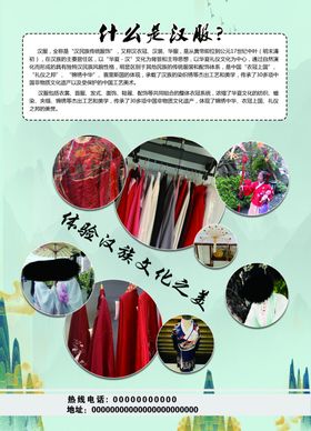 汉服店宣传单