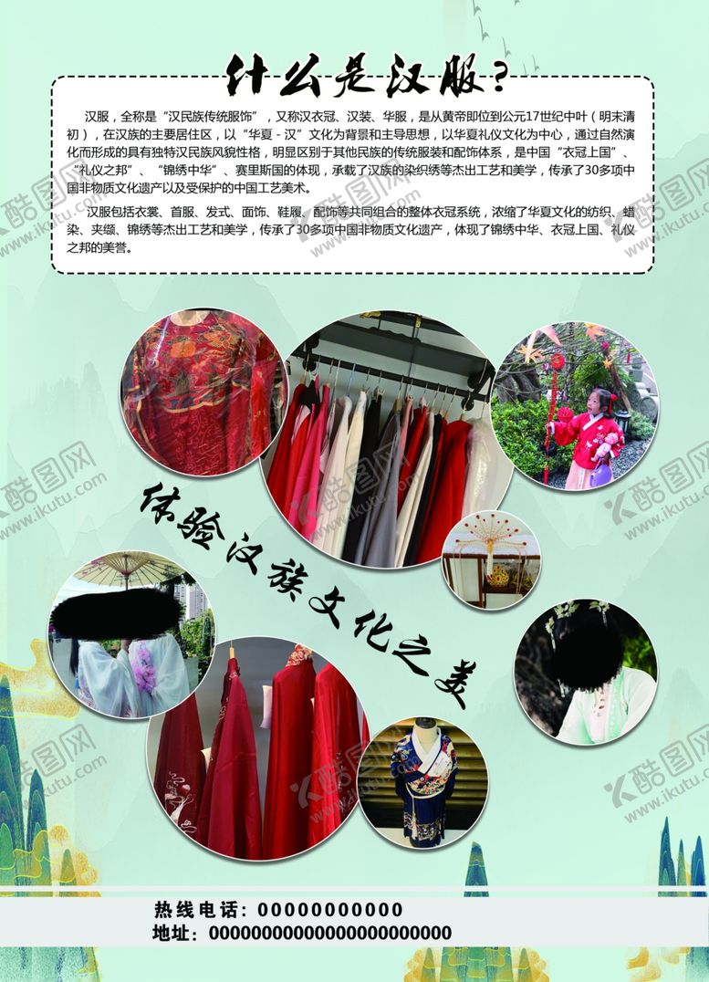 编号：57431105080232114774【酷图网】源文件下载-汉服店宣传单