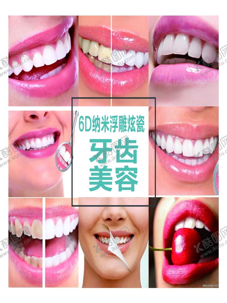 编号：37753209091457036539【酷图网】源文件下载-牙齿美容