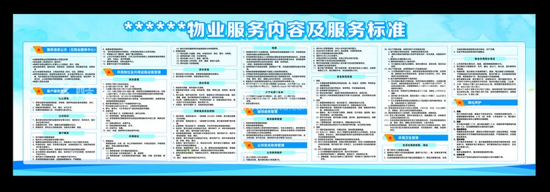 编号：45792310110020013769【酷图网】源文件下载-物业服务内容及服务标准