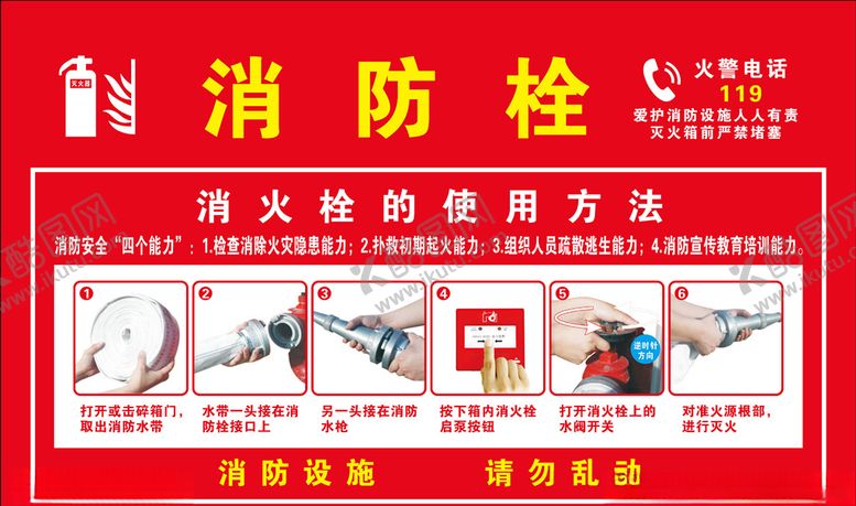编号：59752109292209103313【酷图网】源文件下载-消防栓使用方法
