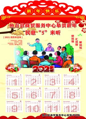 2021日历
