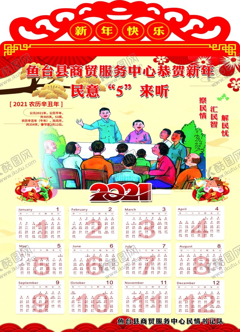 编号：68929205081742029055【酷图网】源文件下载-2021日历