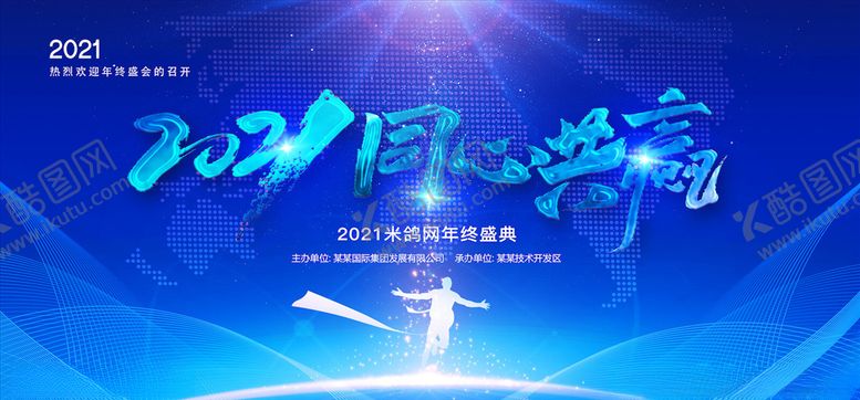 编号：16410206160713524371【酷图网】源文件下载-年会颁奖展板
