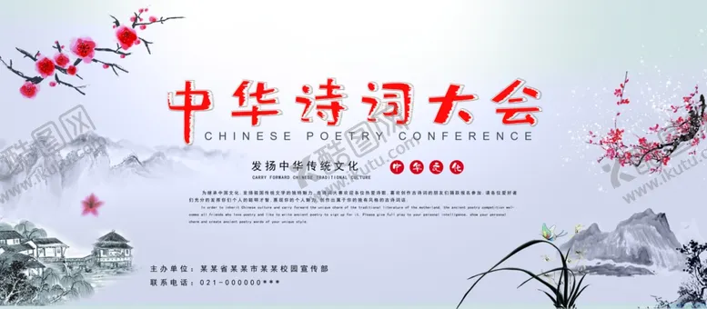 编号：66353603251552145855【酷图网】源文件下载-中华诗词大会