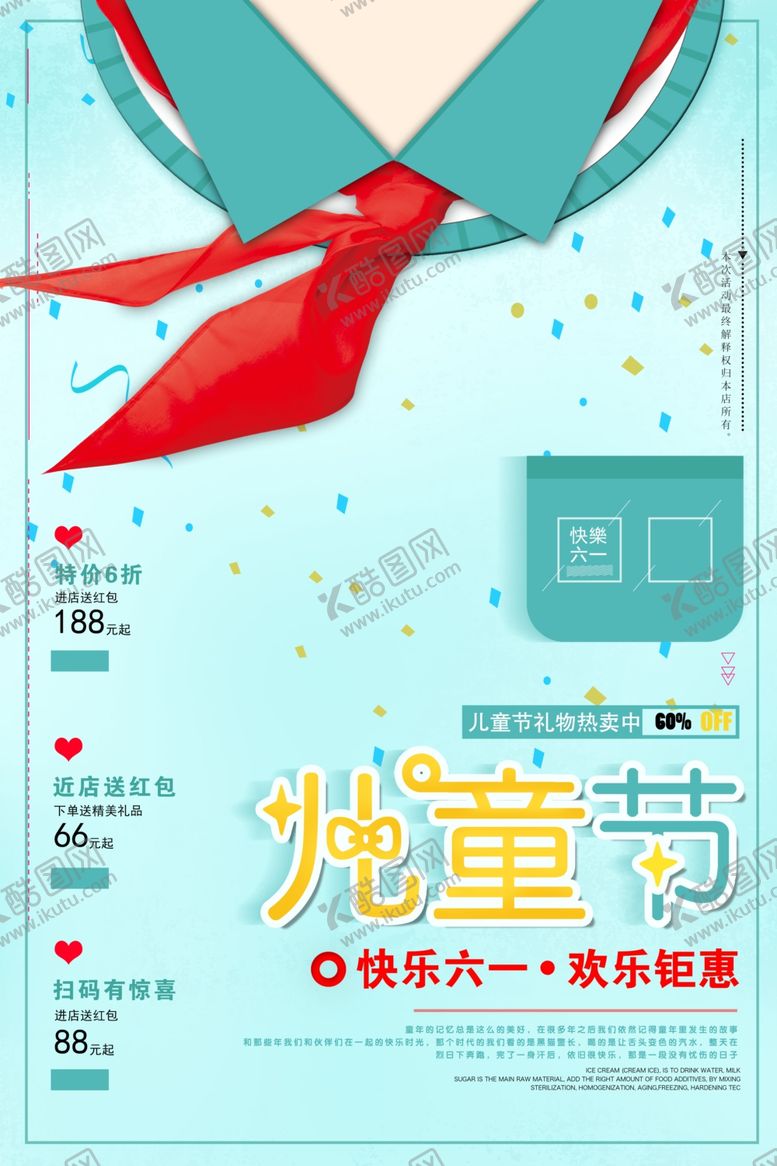 编号：62005805102105235322【酷图网】源文件下载-儿童节海报
