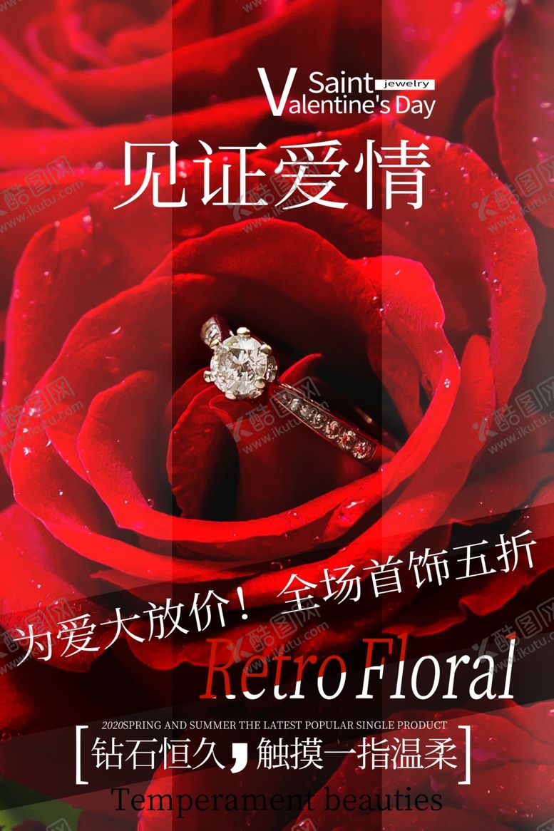 编号：40857509280821144929【酷图网】源文件下载-珠宝首饰海报