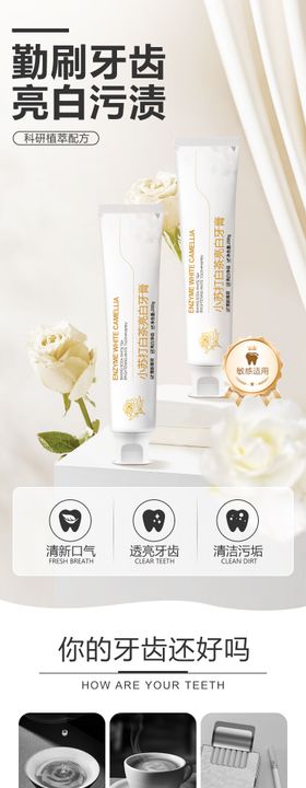 小苏打白茶亮白牙膏详情页