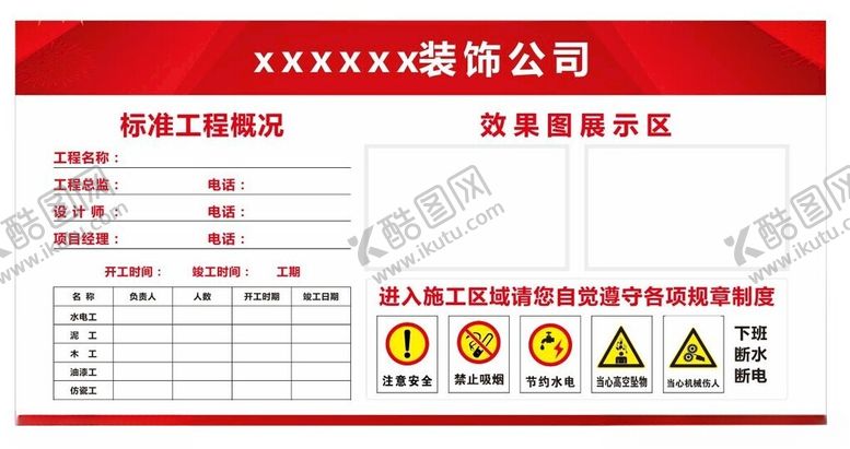 编号：49391802101127043270【酷图网】源文件下载-装饰公司展板