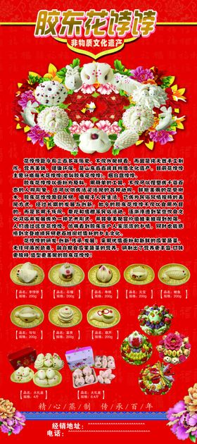 胶东花饽饽