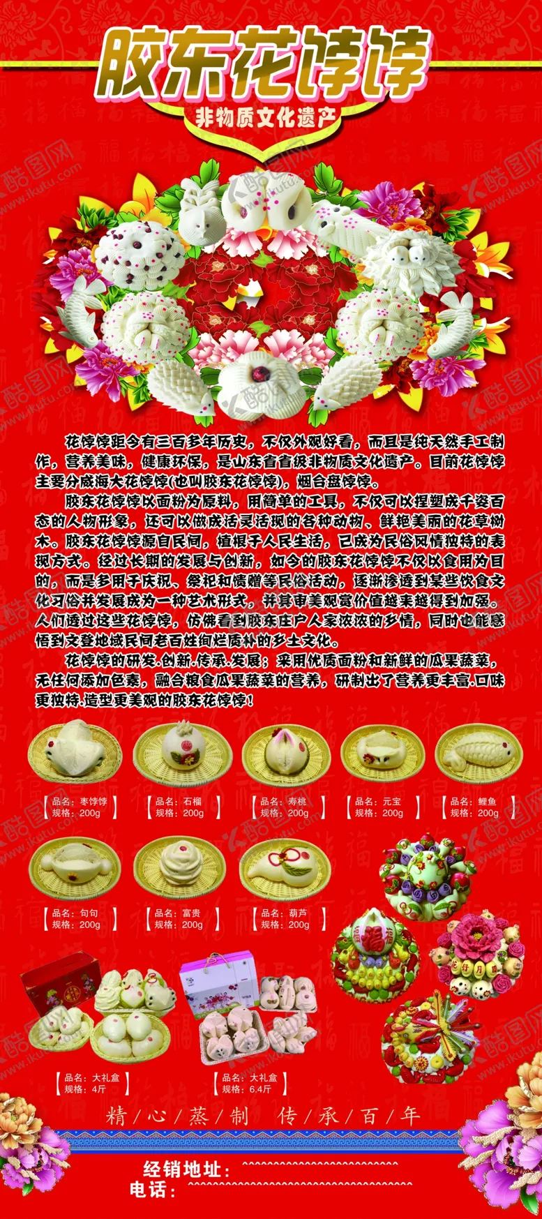编号：63370906251426146437【酷图网】源文件下载-胶东花饽饽