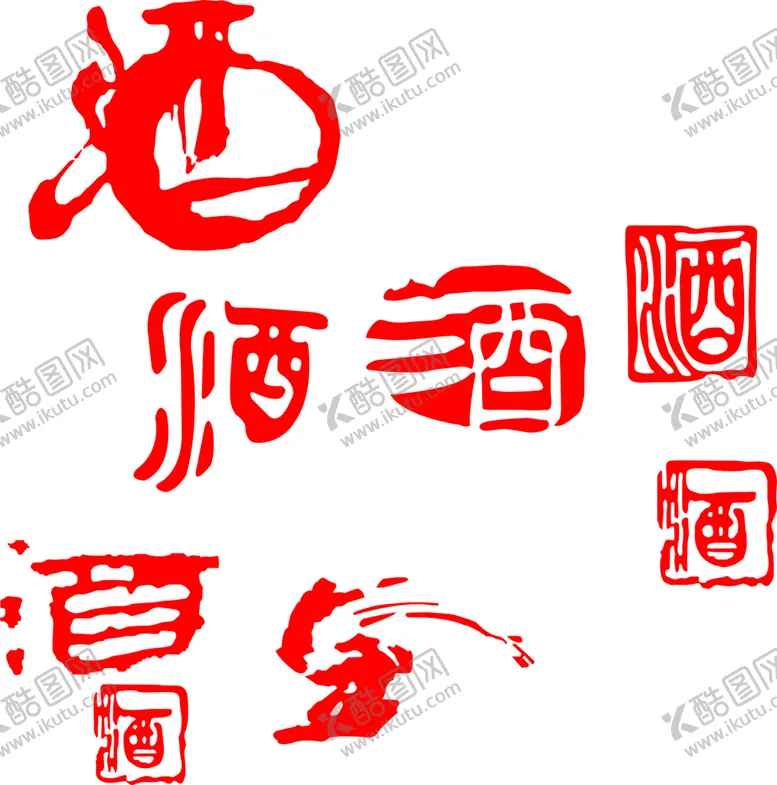 编号：39548109130214133876【酷图网】源文件下载-酒字