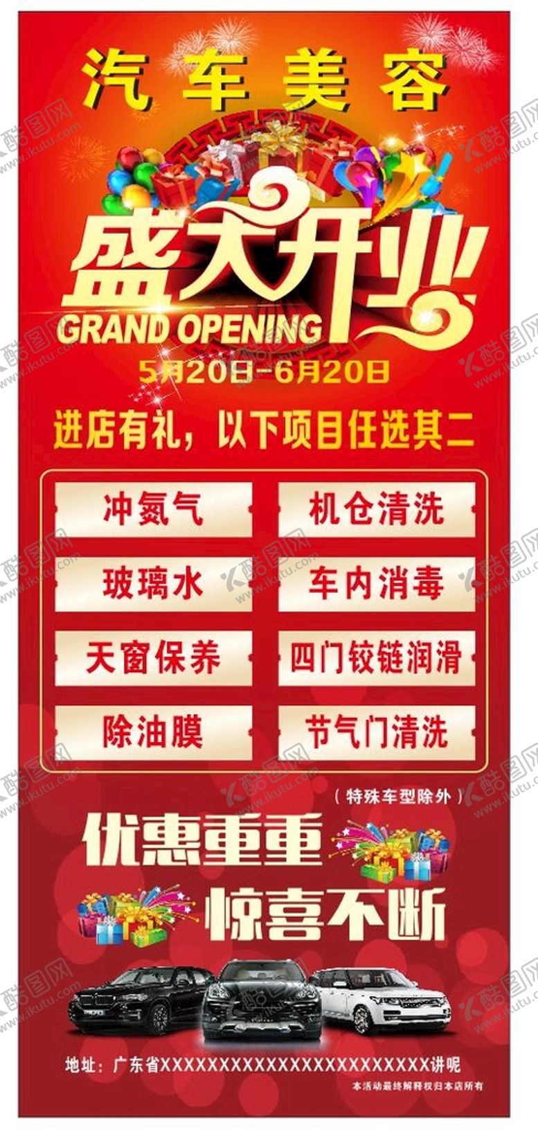 编号：44153301131256165673【酷图网】源文件下载-开业展架 