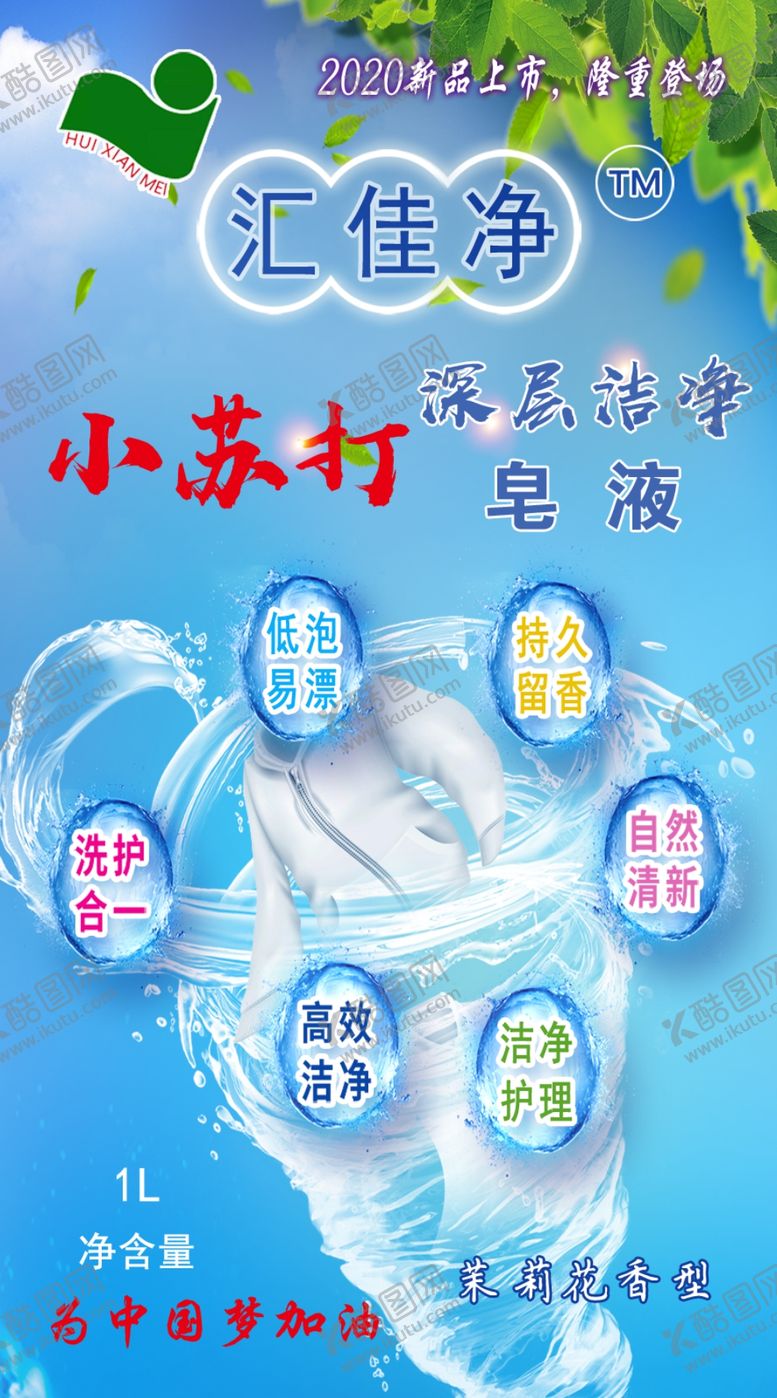 编号：44965507010729521673【酷图网】源文件下载-洗衣液洗衣粉小苏打蓝色背