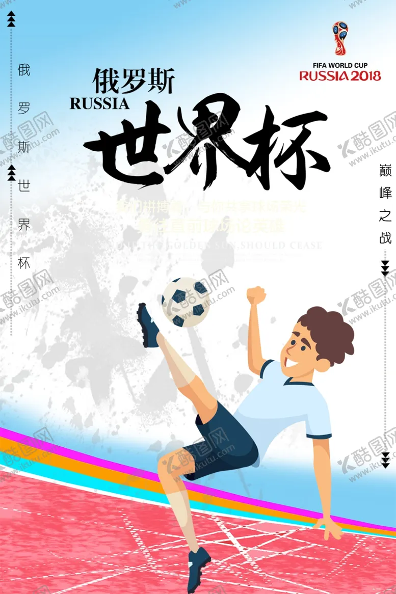 编号：36684210041717385192【酷图网】源文件下载-足球