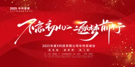 红色背景科技商业年会
