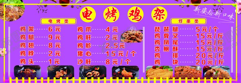 编号：45214609261045098775【酷图网】源文件下载-烤鸡架