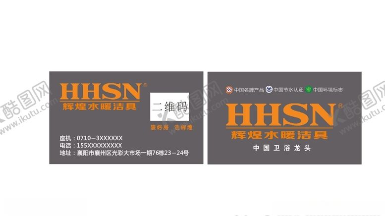 编号：96515410290545549633【酷图网】源文件下载-辉煌水暖名片LOGO