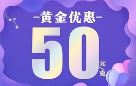 珠宝类地贴吊旗