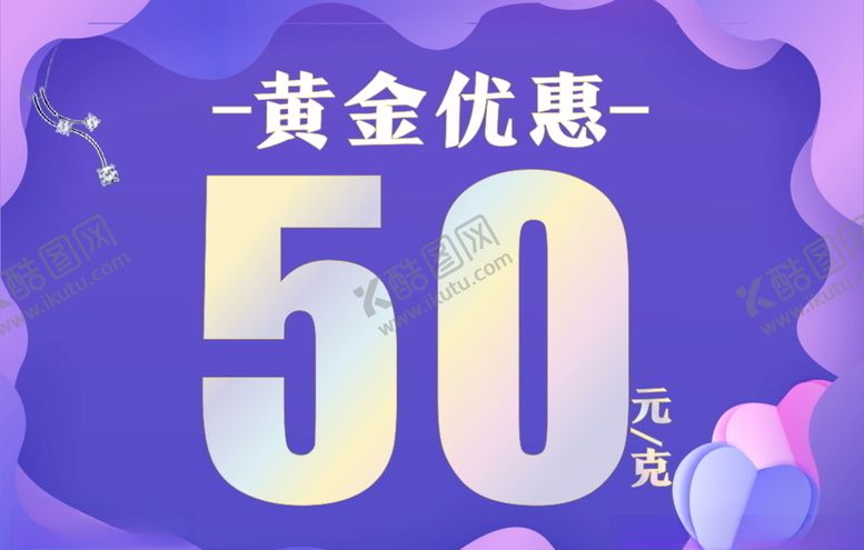 编号：12124905061142314988【酷图网】源文件下载-珠宝类地贴吊旗