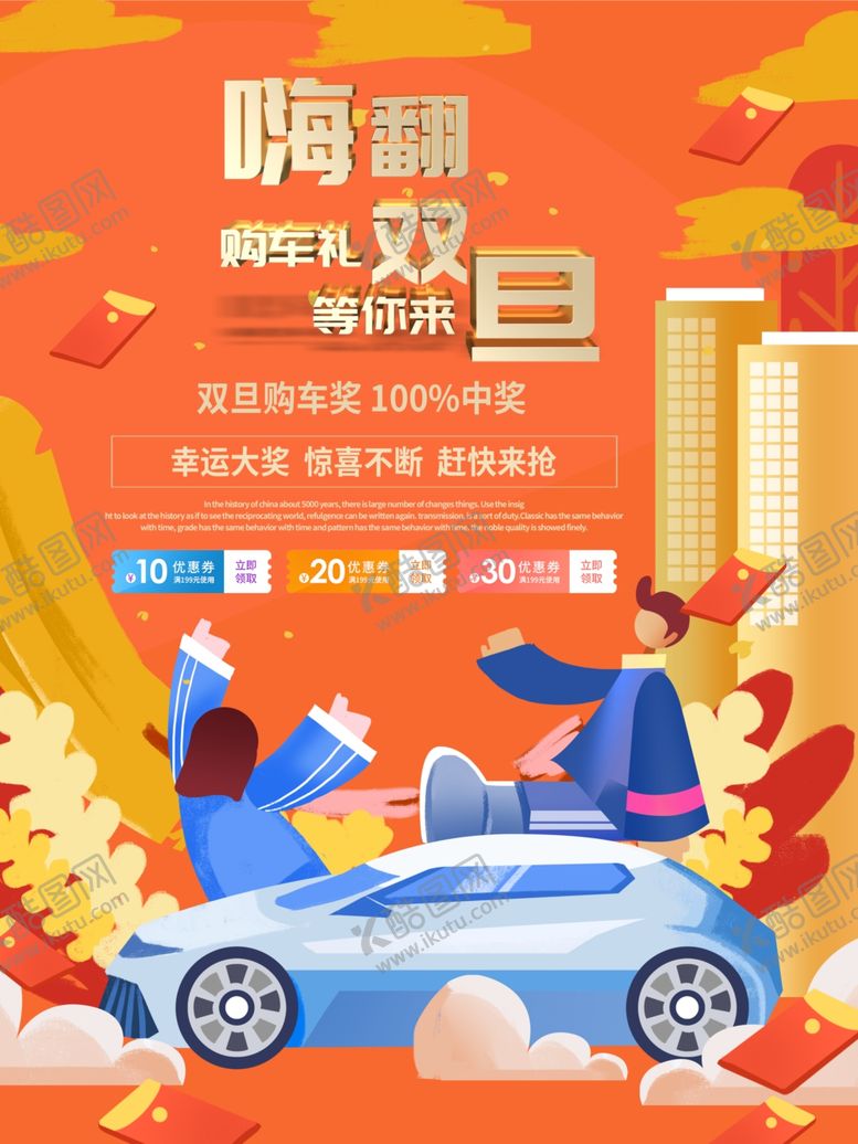 编号：87209405061533041064【酷图网】源文件下载-双旦促销