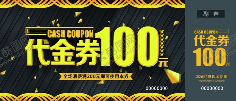 编号：39765509302113181374【酷图网】源文件下载-黄色立体代金券