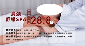 编号：68709110010948584065【酷图网】源文件下载-肩颈SPA