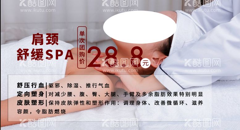 编号：68709110010948584065【酷图网】源文件下载-肩颈SPA