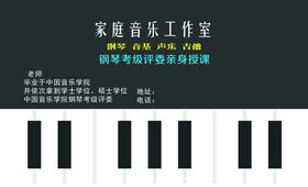 音乐培训名片