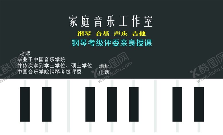 编号：95375405190744403677【酷图网】源文件下载-音乐培训名片