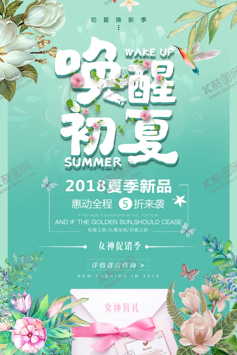 编号：01425609290436015890【酷图网】源文件下载-创意唤醒夏日夏季促销海报