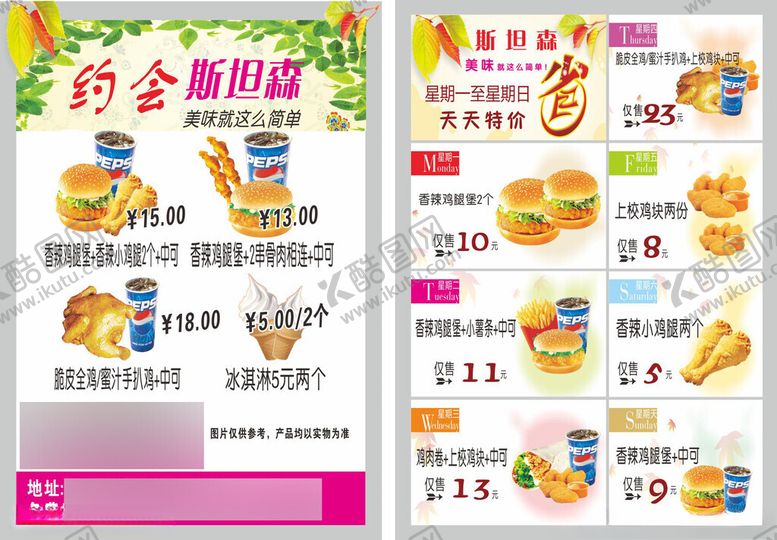 编号：54930210210350553647【酷图网】源文件下载-汉堡宣传单