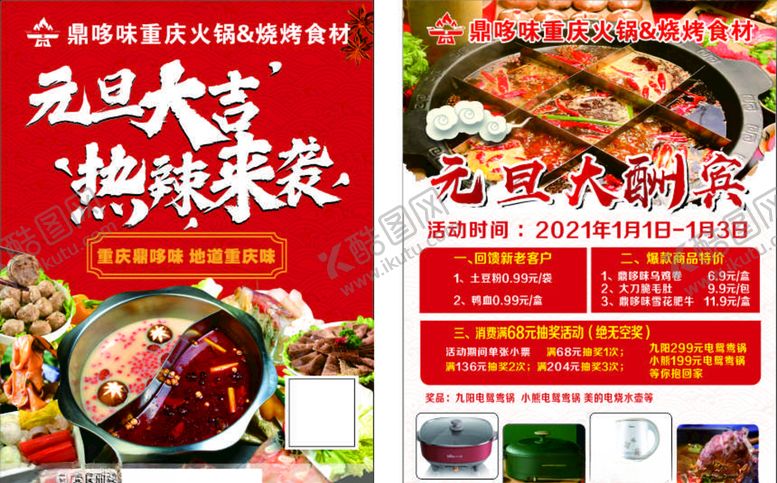 编号：54388305051600168234【酷图网】源文件下载-火锅单页